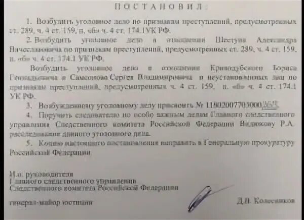 18 упк рф. Возбуждение уголовного дела. Статья 174 УК РФ. Уголовное дело документ. Ст 289 УК РФ.