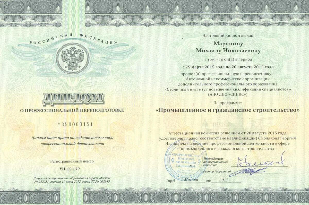 Диплом дпо. Бухгалтер диплом о переподготовке. Иоц северная столица. Диплом северная столица. Северсталь письмо.