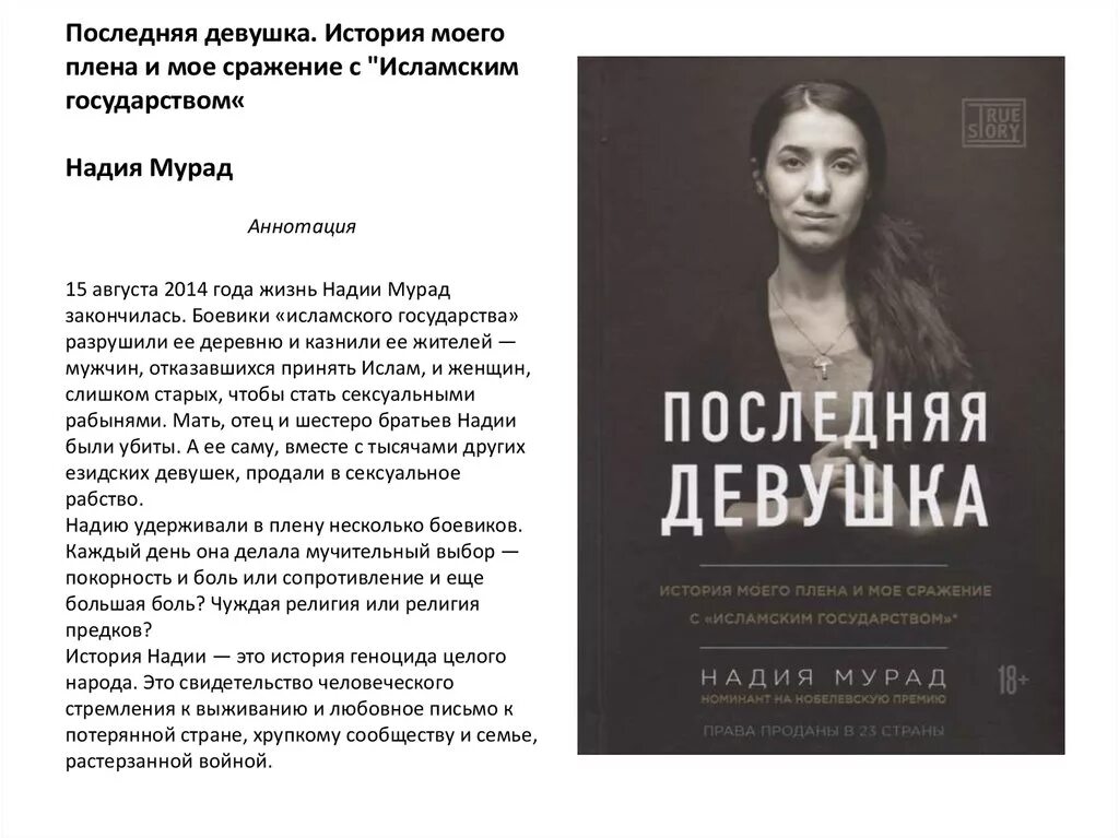 История о девушке книга. Последняя девушка книга. цитаты мурада.