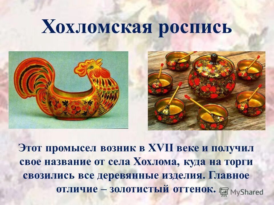 Бегло просмотрите текст о каком народном промысле