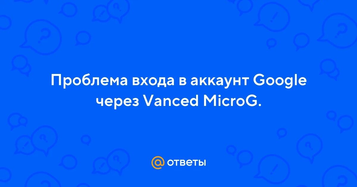Попытка входа в сеть. Попытка входа в сеть