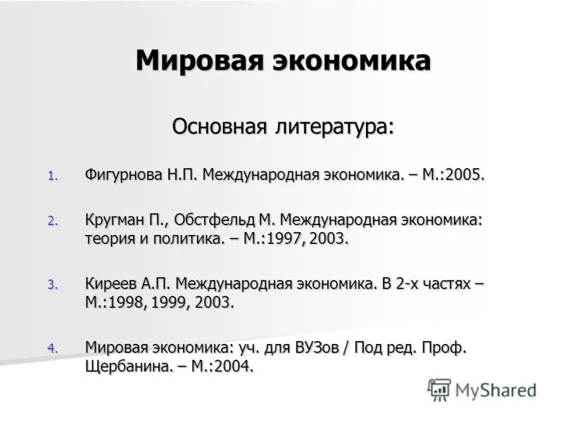 Международная экономика статья. Международная экономика. Экономические теории в литературе. Основные инструменты торговой политики по Кругману и Обстфельду.