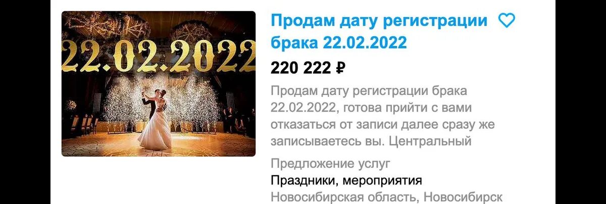 4.04 2024 зеркальная дата. 22022022 Зеркальная Дата. ЗАГС красивая Дата. Красивые даты в 2022. Последняя зеркальная Дата.