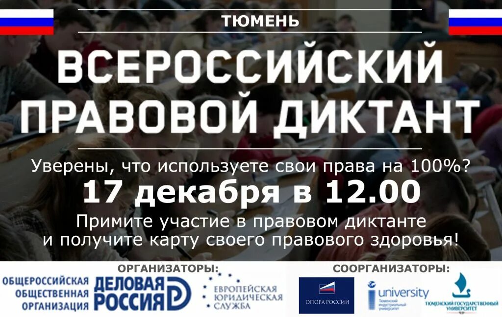 V всероссийский правовой (юридический) диктант. Всероссийский диктант декабрь. Технологический диктант 2022. Всероссийский правовой диктант. Всероссийский правовой диктант.