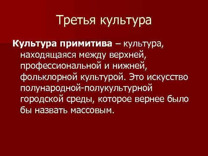 Культура 03. Третья культура. примитивная культура. городская культура примеры.