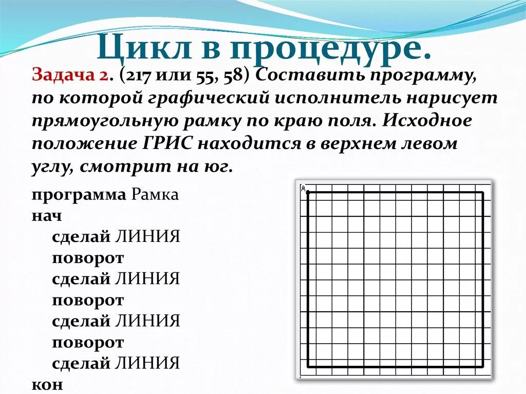 Программа графический исполнитель. Графический исполнитель Грис. Грис стрелочка задания. Алгоритм Грис. Задача со стрелком