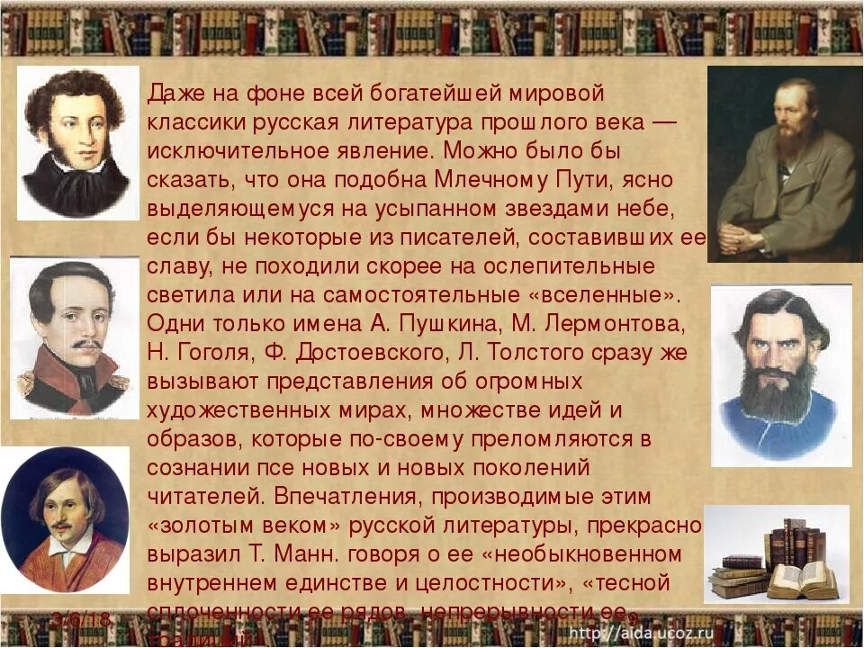 Произведения русских писателей. Русские классики литературы. Произведения писателей классиков. Классическая литература Писатели.