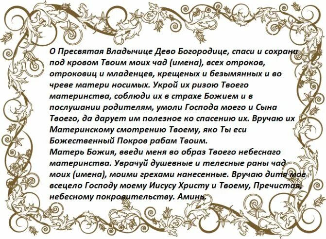 Сильная молитва иисусу о сыне. Молитва за детей материнская. молитва о детях материнская сильная богородице. материнские молитвы за детей своих о здравии. самая сильная молитва о детях материнская молитва.