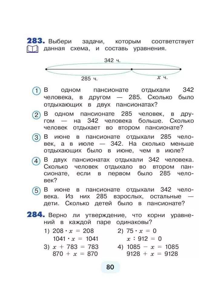 Истомина 4 класс задачи. Схемы задач по математике 2 кл Истомина. Схемы задач по математике Истомина 4 класса. Учебник математики 4 класс Истомина задачи на движение. Математика 4 класс истомина учебник 1