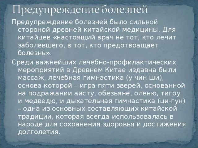 Вариоляция в древнем китае. Профилактическое направление в медицине древнего китая. предупреждение болезней в древнем китае. лечебно профилактические мероприятия в древнем китае.