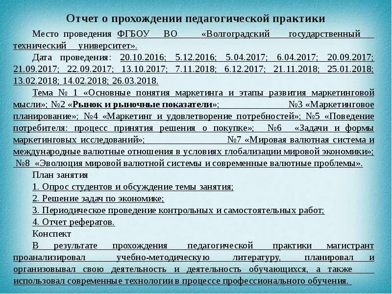 О прохождении педагогической практики студентами. Отчет о прохождении стажировки. Отчет о прохождении педагогической практики. Отчет о прохождении стажировки пример. Отчёт о педагогической практике студента.