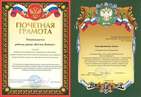 Директор почетные грамоты