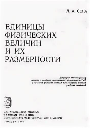 Книга ед. Меньше единицы книга. М. Книга физические величины. Книга физические величины.
