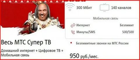 Весь мтс супер