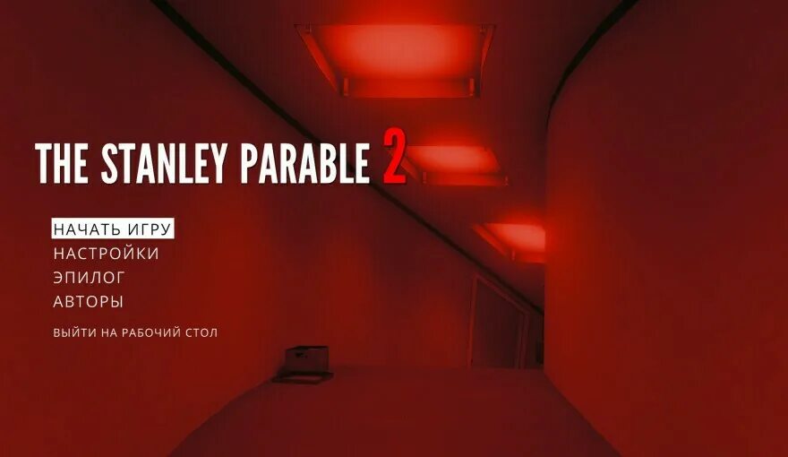 Stanley Parable Ultra Deluxe Стэнли. The Stanley Parable 2. Стэнли из the Stanley Parable. The Stanley Parable: Ultra Deluxe. Стенли перебол