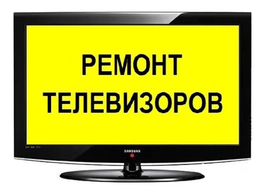 Любой телевизионный