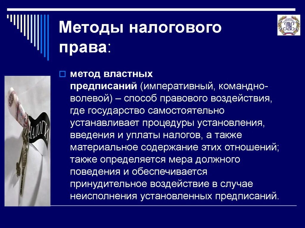 Налоговое право метод. Метод согласования в налоговом праве.