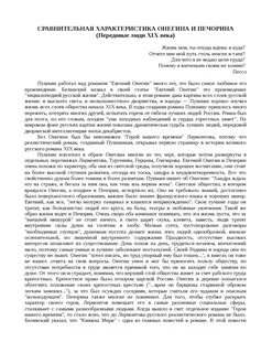 Черты сходства онегина и печорина