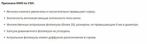 Эхографические признаки мультифолликулярных яичников