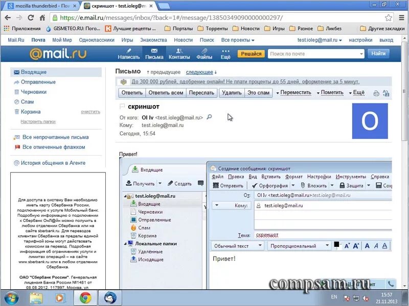 Скриншот электронной почты. Скриншот электронного письма. Скриншот письма из почты. Письмо электронной почты. Https mail 14
