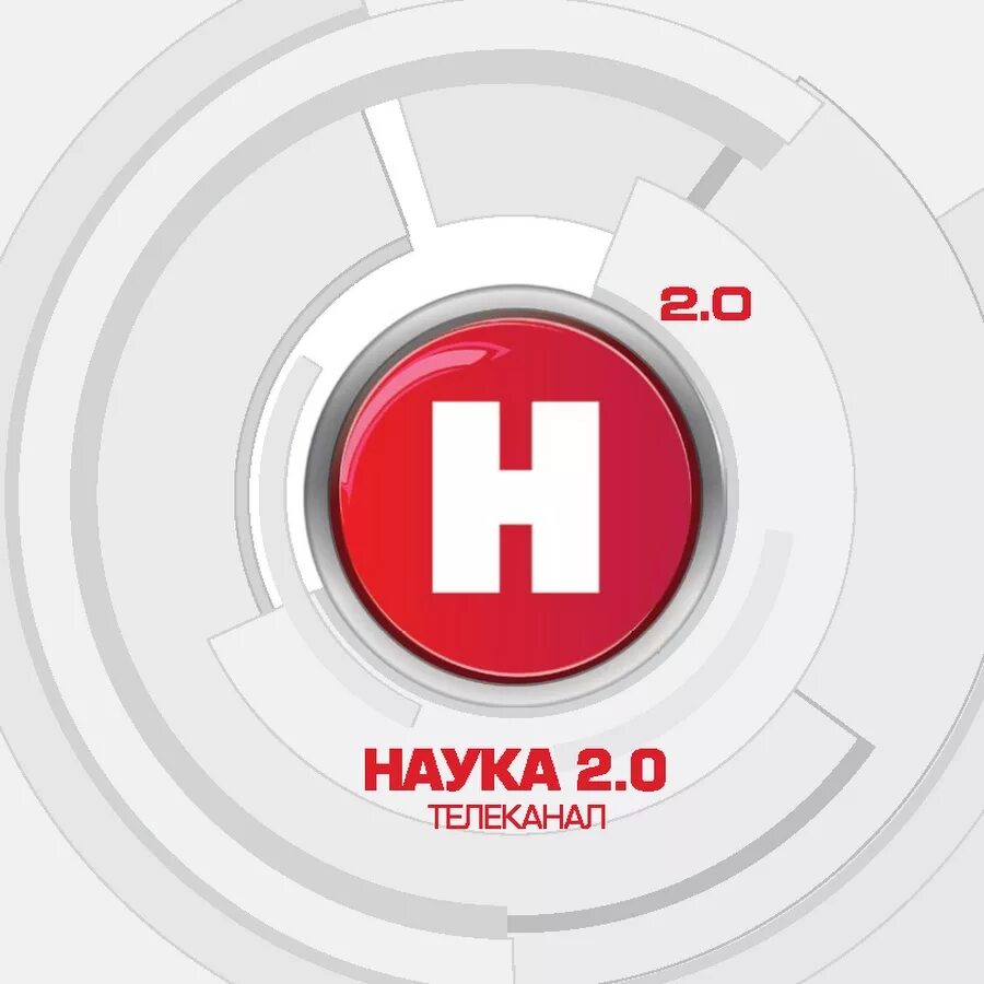 Наука 0 программа. Наука 2.0. телеканал наука. наука 2.0 логотип. телеканал наука logo.
