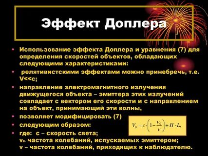 Измерение доплера