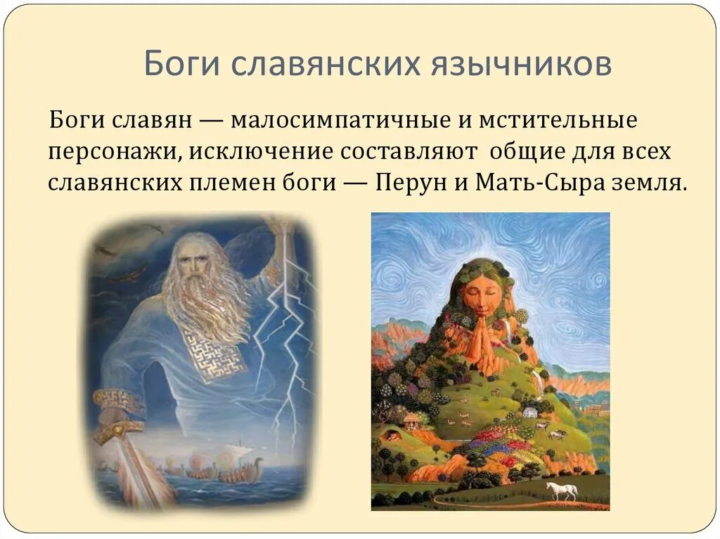 Сообщение о язычестве