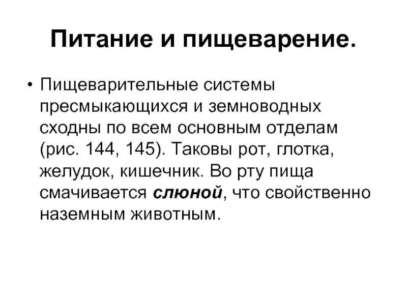 Сообщение на тему питание и пищеварение животных. Питание и пищеварение. чем питание отличается от пищеварения.