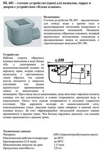 Как стать трапом инструкция