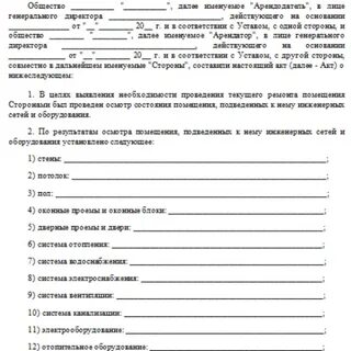Акт обследования жилого помещения образец