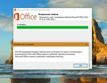 Ошибка установки офиса 0 2054
