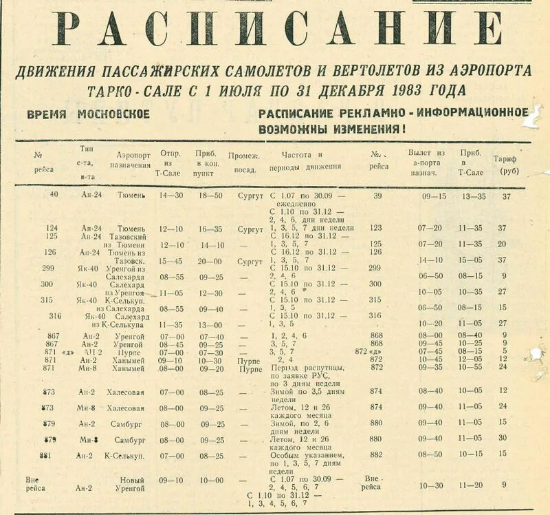 Расписание маршруток надым. Расписание самолетов новый Уренгой. Расписание автобусов Надым аэропорт на 2022. Аэропорт новый Уренгой расписание. Самолет Салехард новый Уренгой расписание.