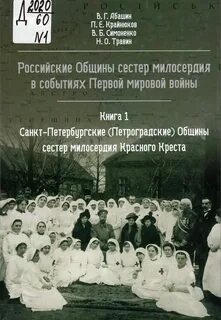 Какие общины сестер милосердия