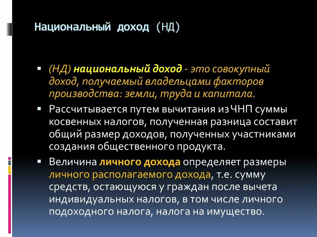 Национальный доход представляет. Национальный доход это. Нд это в экономике. Национальный доход это в экономике. Национальный доход-прибыль=.