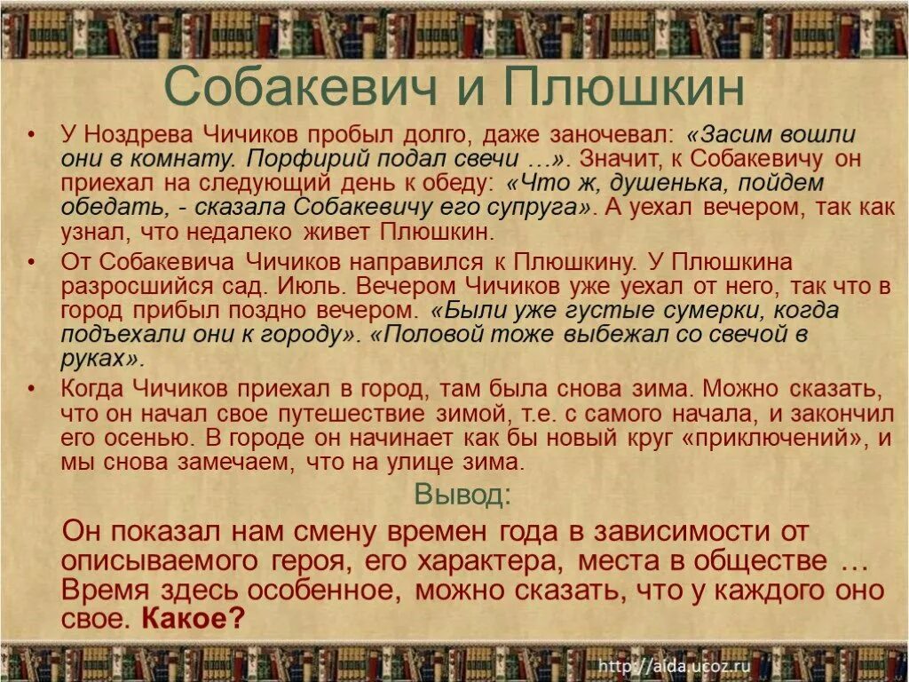 Характеристика Собакевича и Плюшкина. Сравнение Собакевича и Плюшкина. Собакевич и Плюшкин сравнительная характеристика. Сравнительная характеристика Ноздрева и Плюшкина.