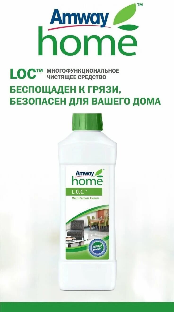 L o c многофункциональное чистящее средство amway. Жидкость для уборки amway. средство лок амвей. амвей каталог. amway loc аналоги.