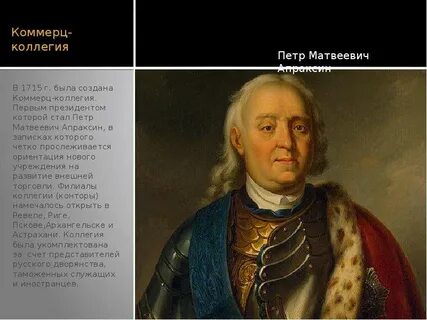 Апраксин при петре 1
