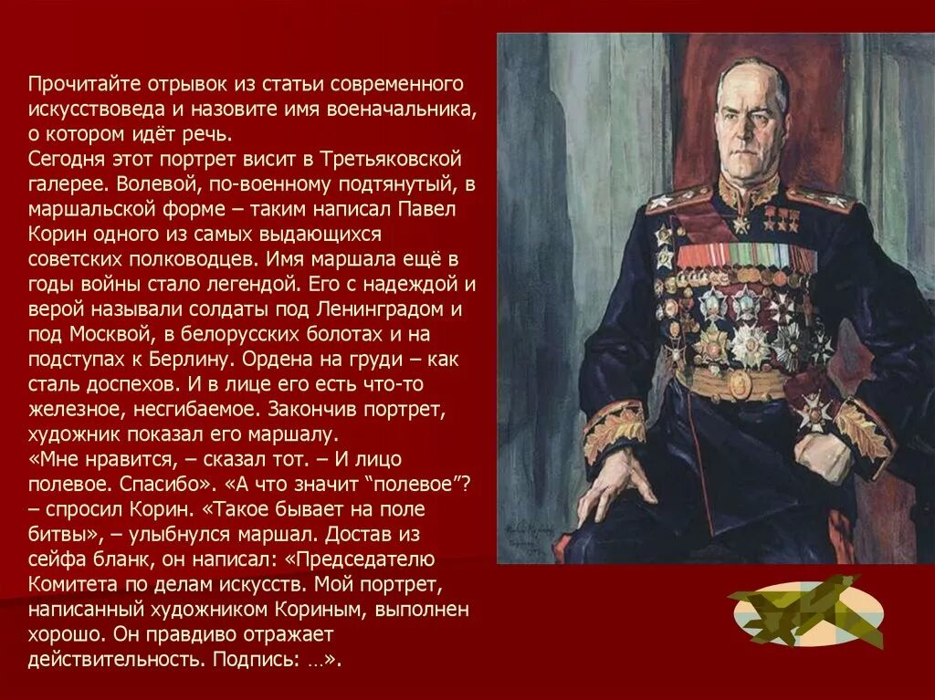 Имена знаменитых генералов. Полководцы имена и фамилии. Имя человека о котором идет речь.