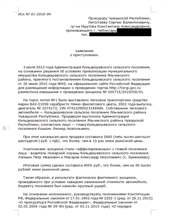 протест прокурора это акт. приказ генерального прокурора. обращение в прокуратуру краснодарского края. приказы генерального прокурора рф. заявление о коррупции.