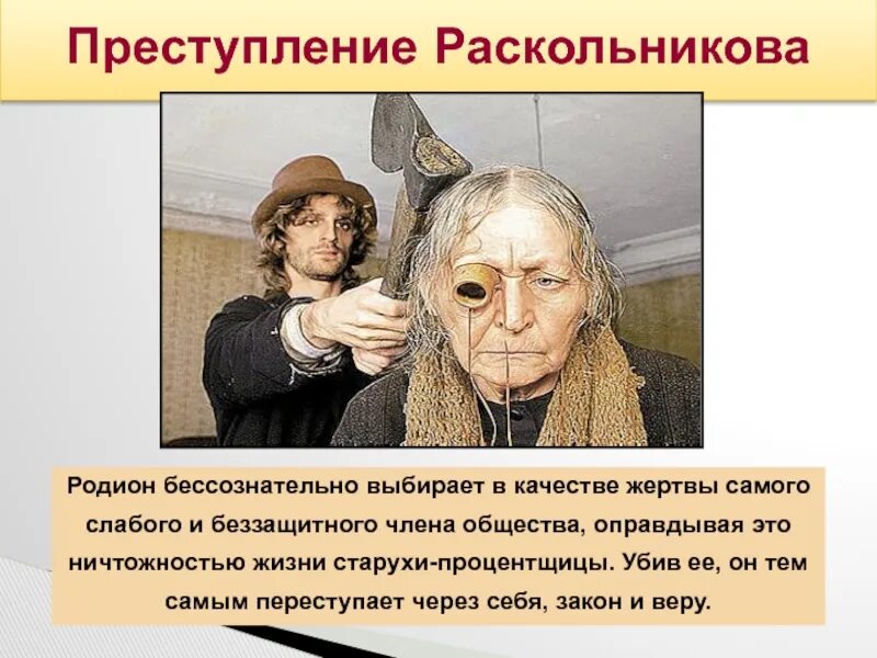 Какое общее впечатление производит старуха процентщица. Родион раскольников убийство старухи процентщицы. преступление и наказание старуха и родион. преступление и наказание раскольников убивает бабку.
