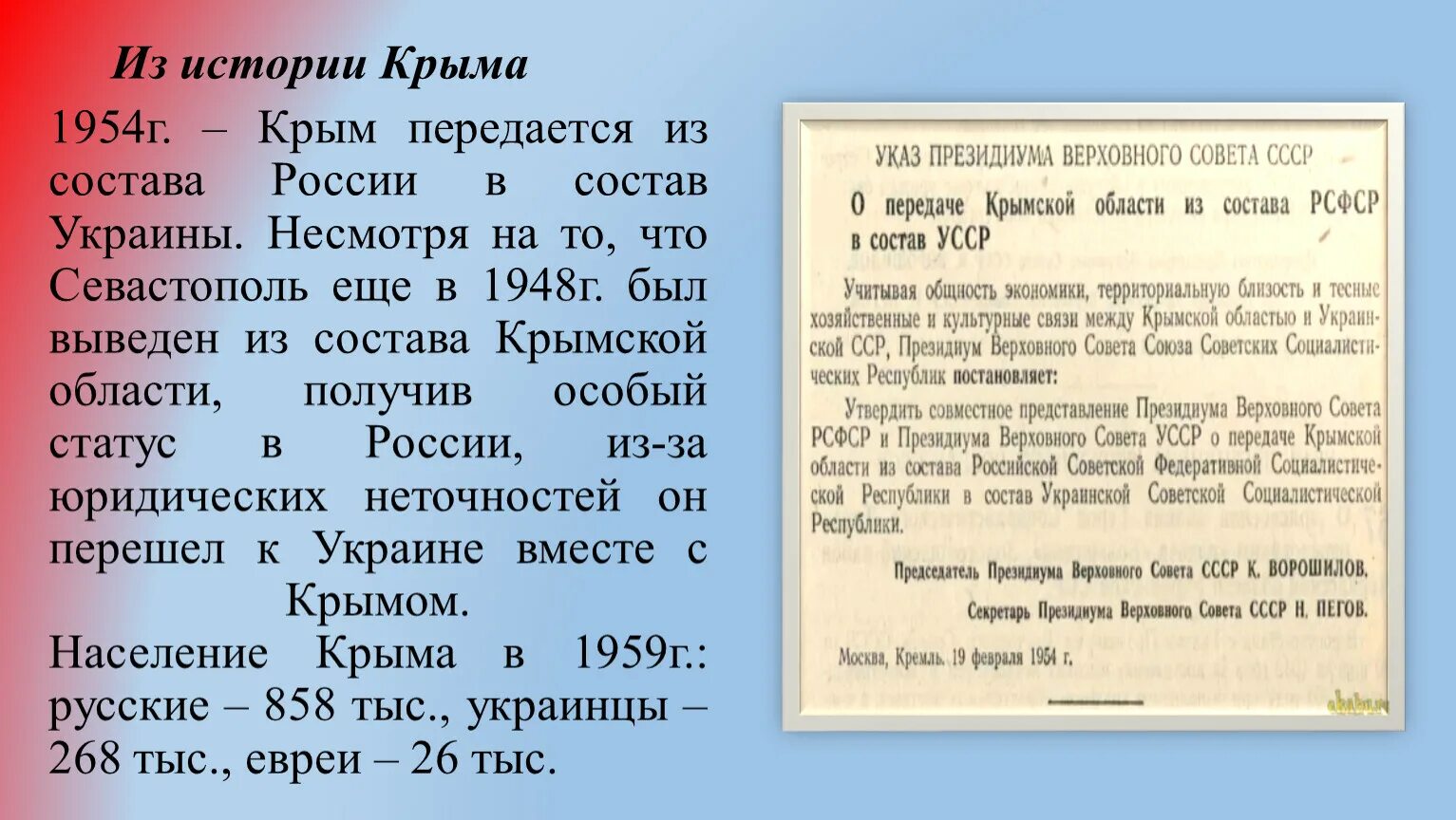 Сценарий история крыма. Присоединение Крыма презентация. Из истории Крыма. Присоединение Крыма к России. История Крыма в истории России.