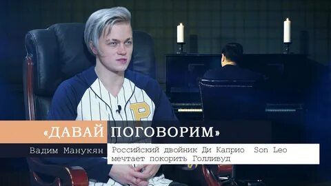 Сон лео блоггер