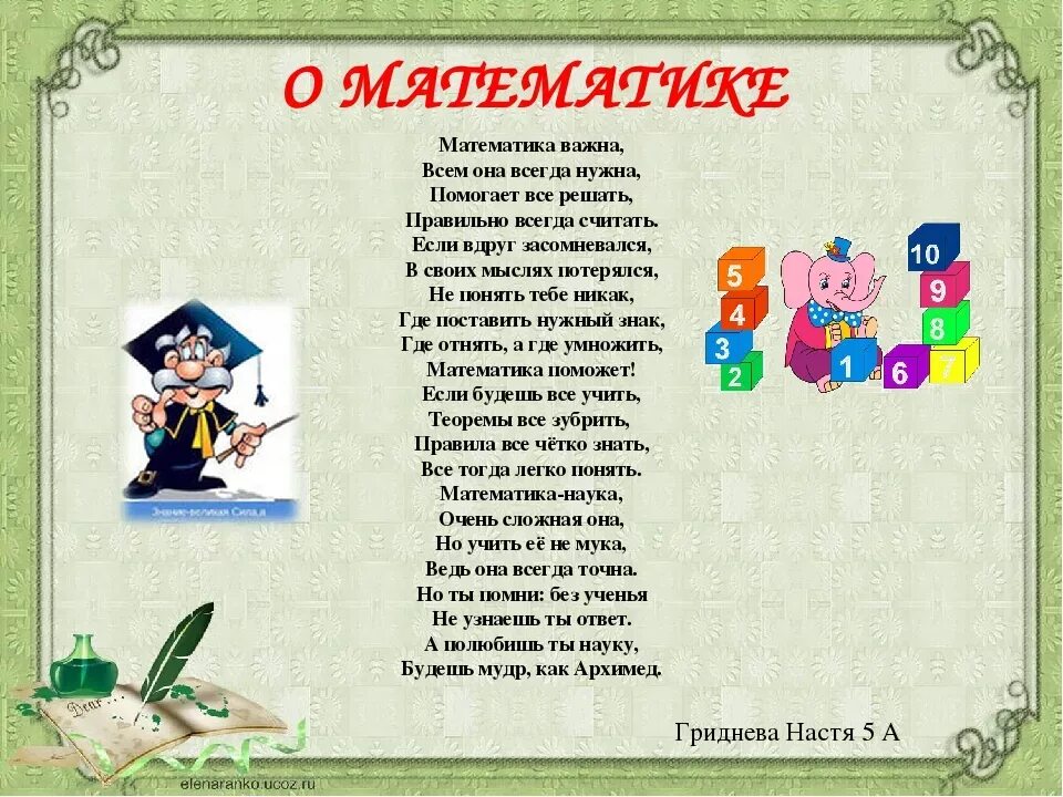 Лучшая школа стихи. Стихи про математику. Стихи о математике. Стих про класс. Математика в стихах.