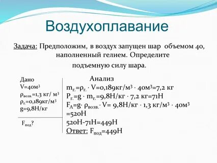 Чему равен воздух объемом 1 м3