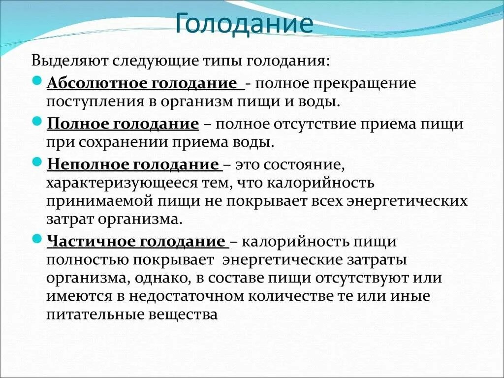 Методика лечебного голодания. Методики длительного голодания. Виды голодания. Медицинское голодание. Формы голода