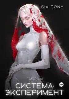 Тони читать