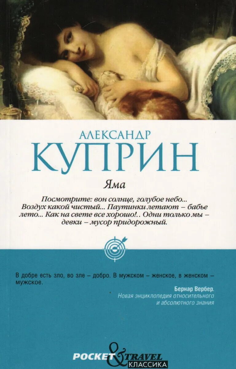 Куприн яма книга отзывы. Яма Куприн эксклюзивная классика. Книга яма (Куприн а.и.). Куприн а. "яма повести".