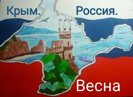 Рисунок крым