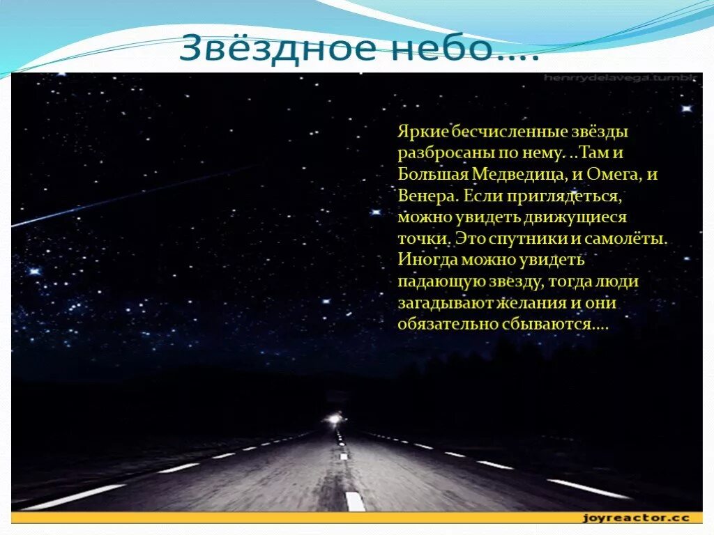 История звездного неба. Текст на тему звездное небо. Сочинение звездное небо. Рассказ про звездное небо. Сочинение на тему звездное небо.