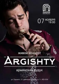 Армянский концерт